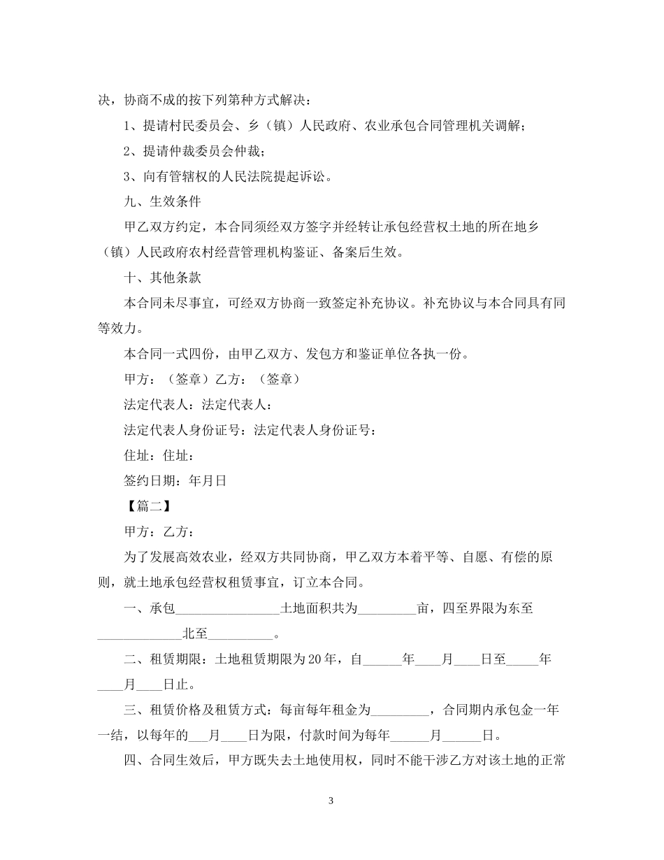 农业土地流转合同书样本_第3页