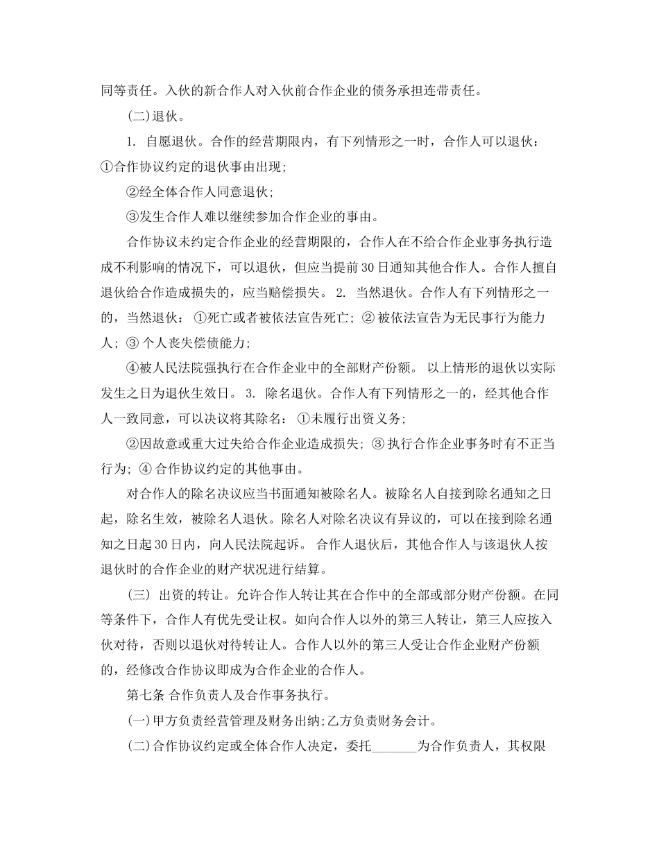 个人企业合伙协议书范本_第2页