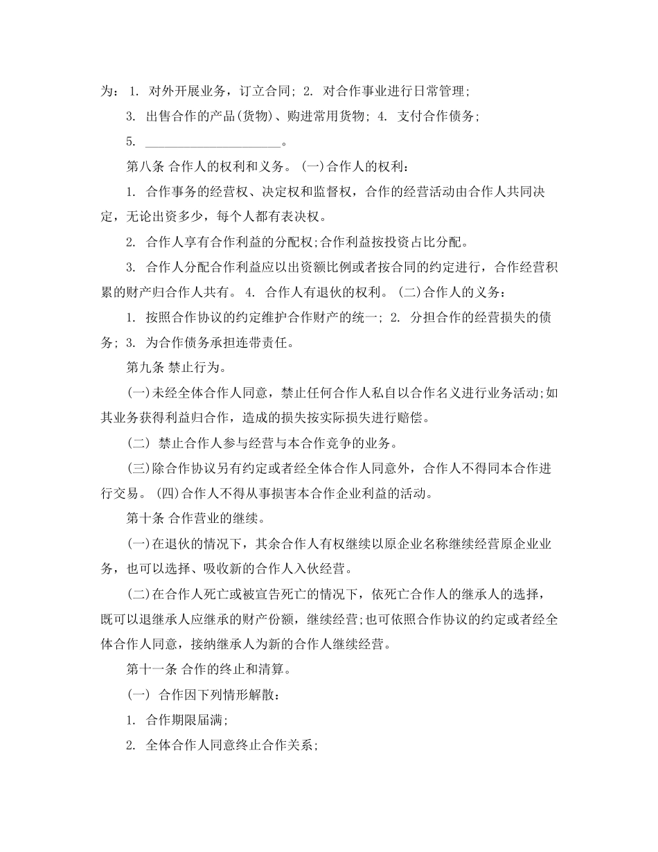 个人企业合伙协议书范本_第3页