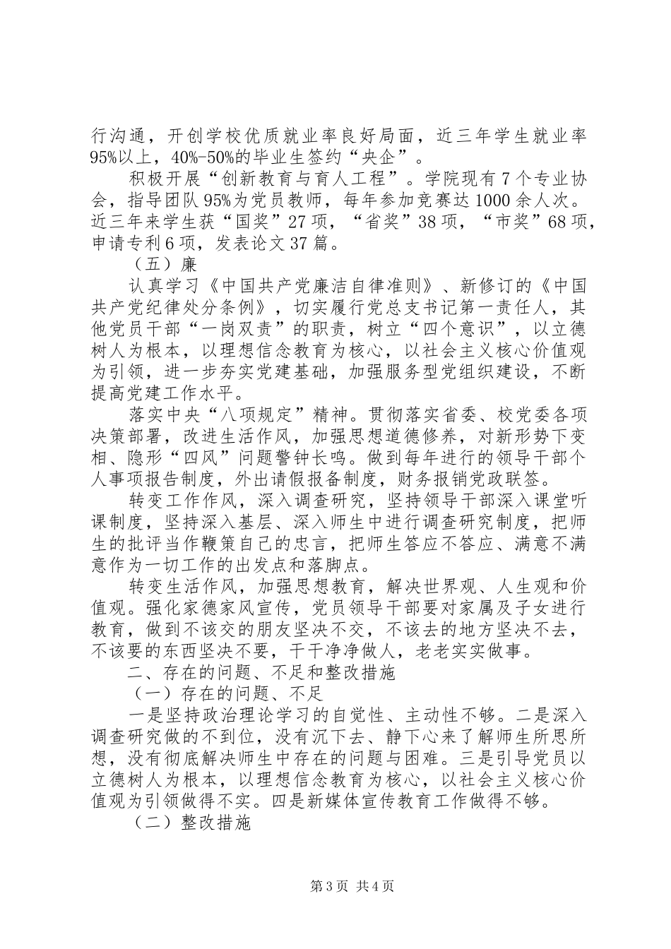 学校党总支书记五年任期届满工作总结_第3页