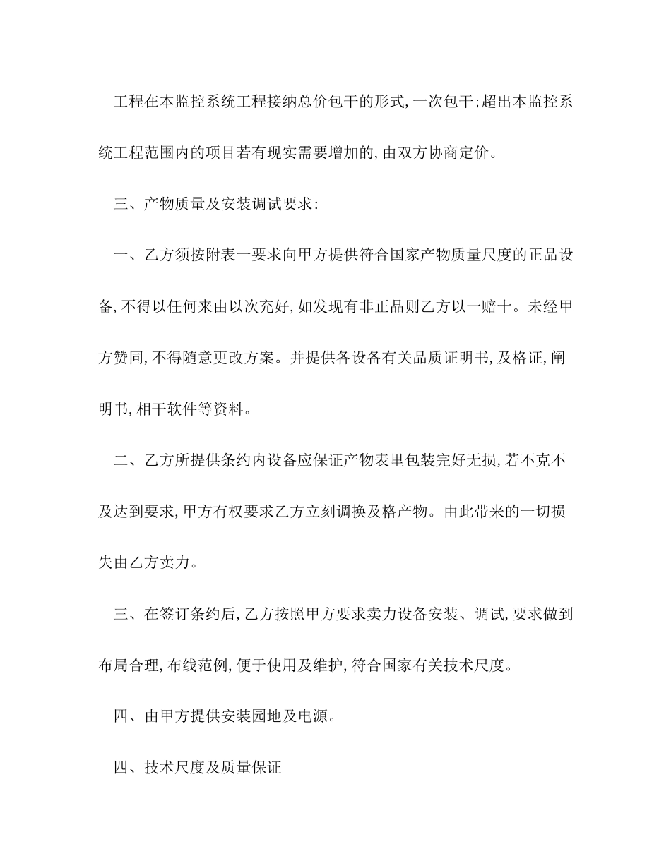 监控合同范本_第2页