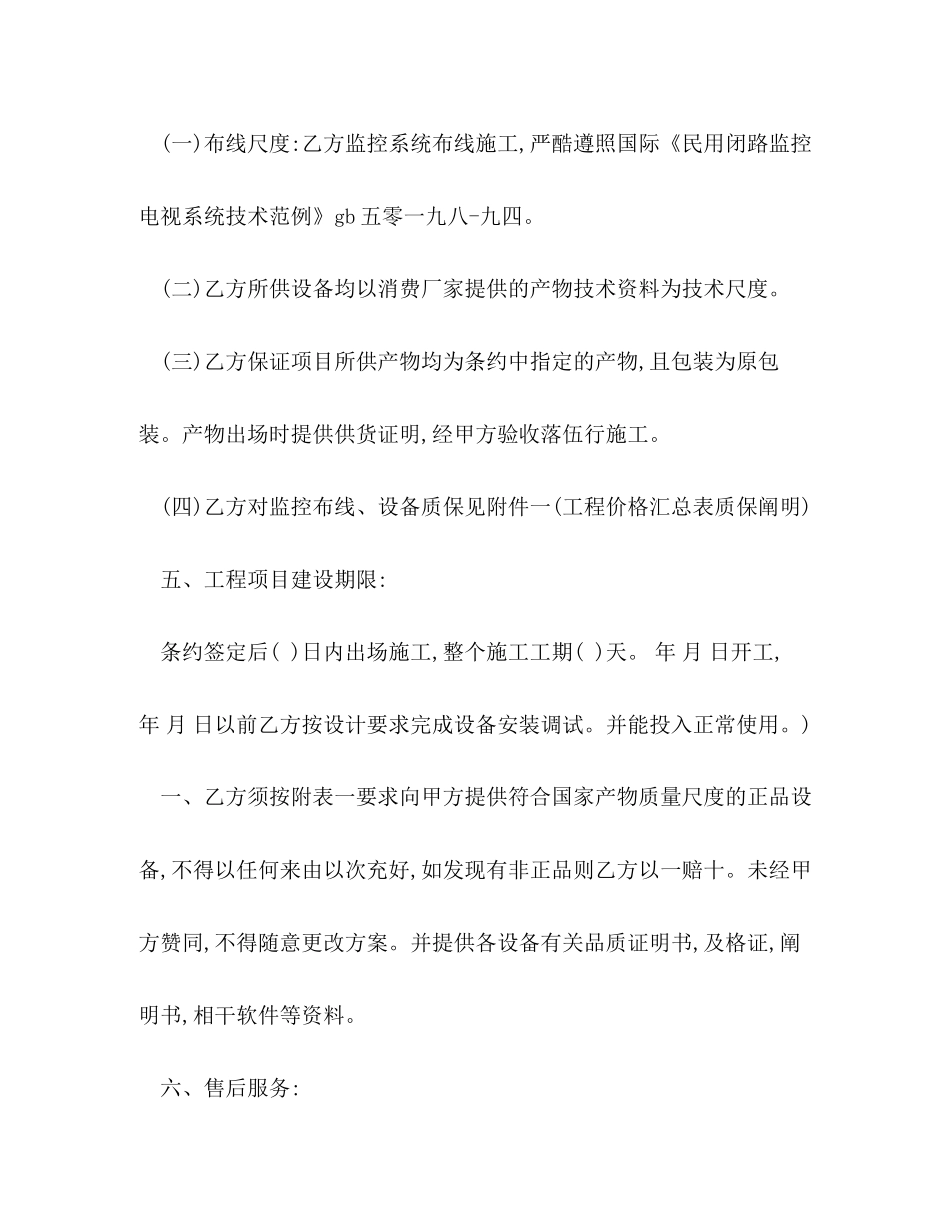 监控合同范本_第3页