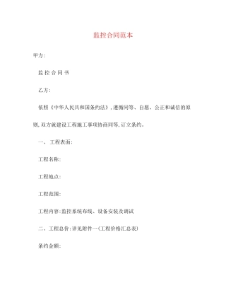监控合同范本