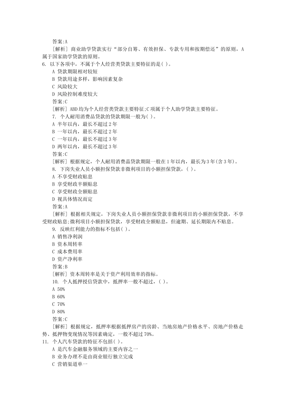 个人贷款54051759_第2页