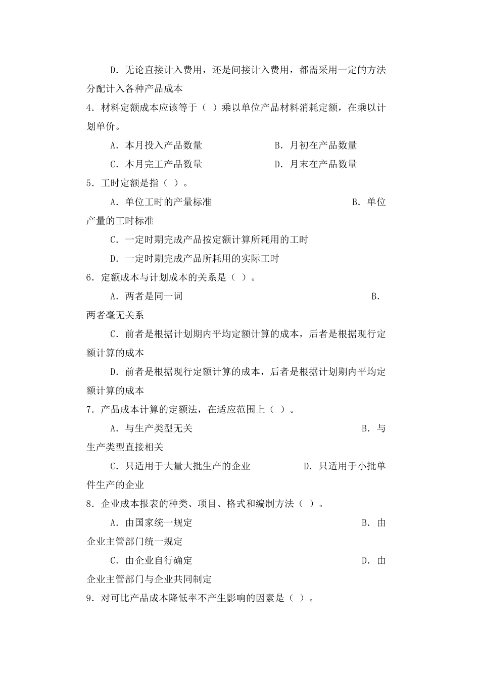 《成本会计》作业资料_第2页