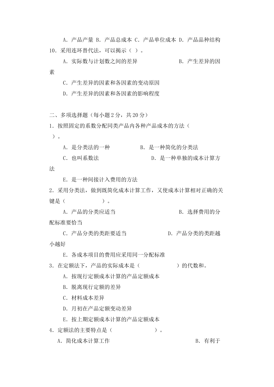 《成本会计》作业资料_第3页