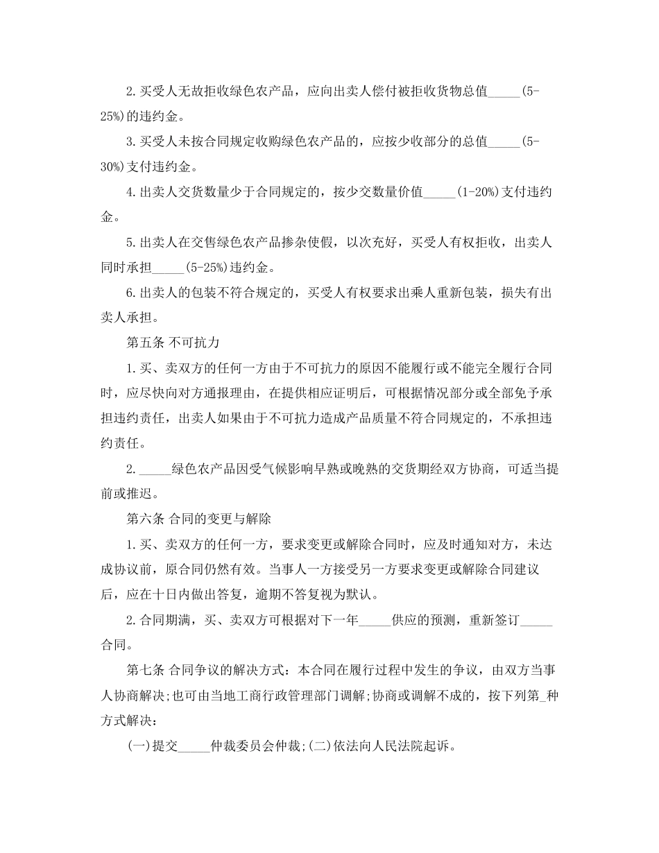 农产品销售合同_第2页
