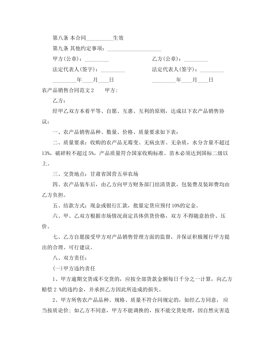 农产品销售合同_第3页