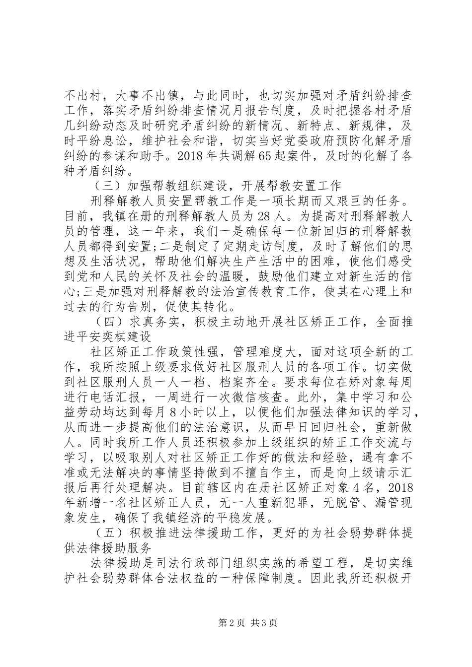 司法所XX年工作总结和XX年工作谋划_第2页