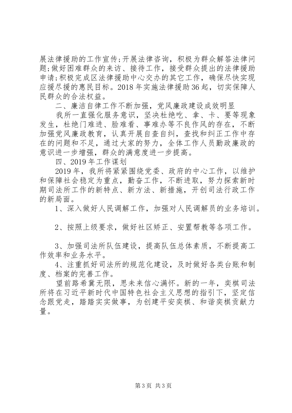 司法所XX年工作总结和XX年工作谋划_第3页