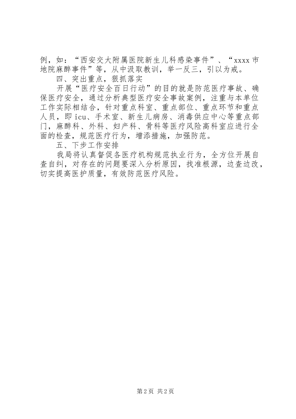 卫生局医疗安全百日行动宣传发动阶段小结_第2页