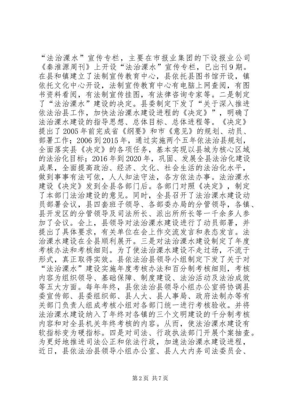县政府依法治县半年工作总结_第2页