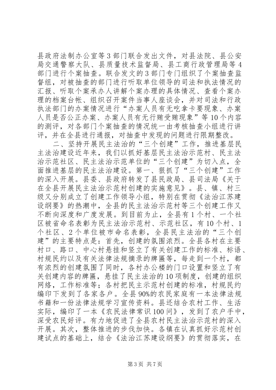 县政府依法治县半年工作总结_第3页