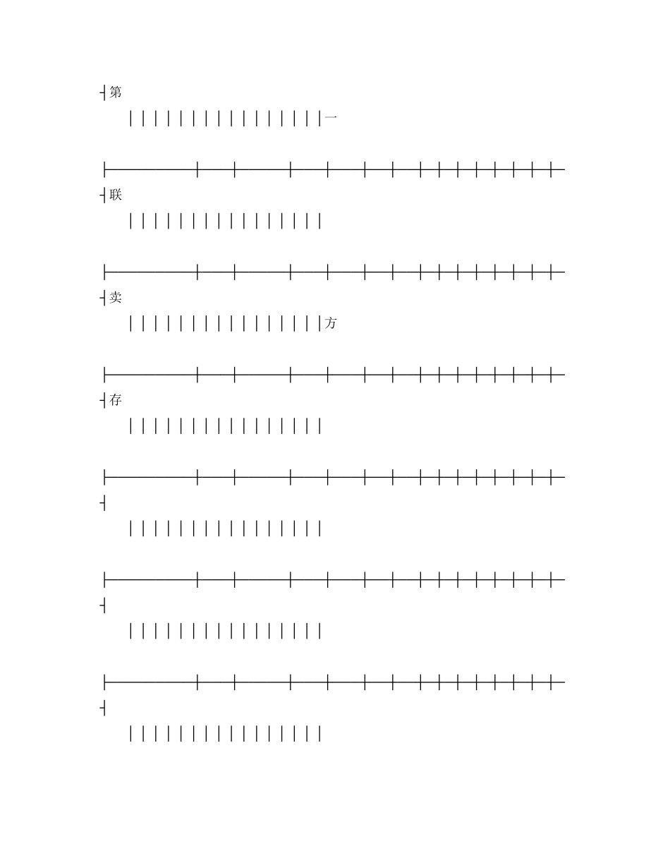 家具购买合同模板_第2页