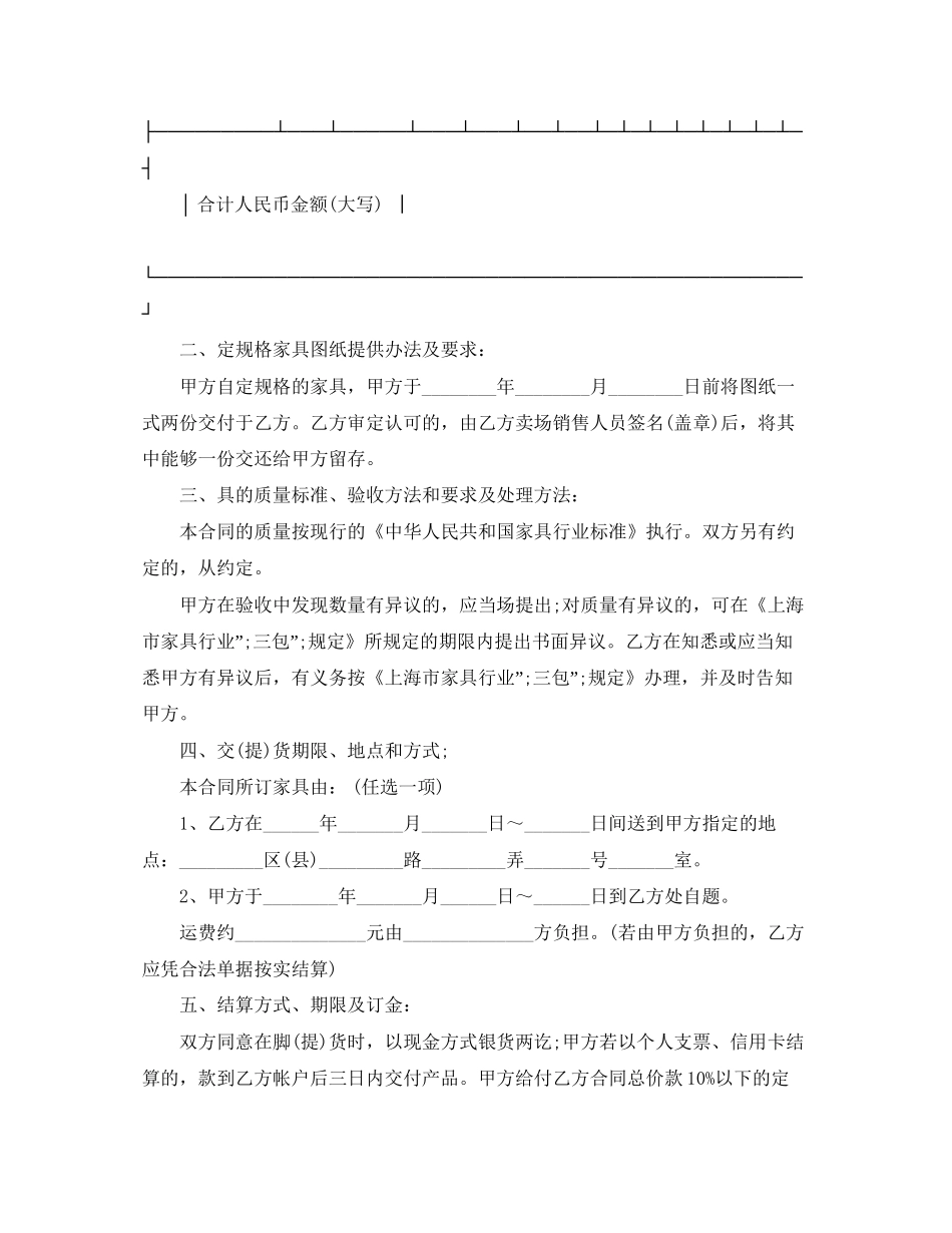 家具购买合同模板_第3页