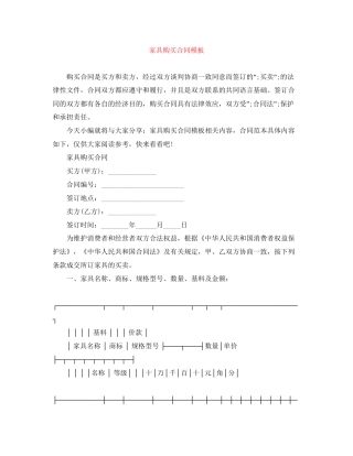 家具购买合同模板