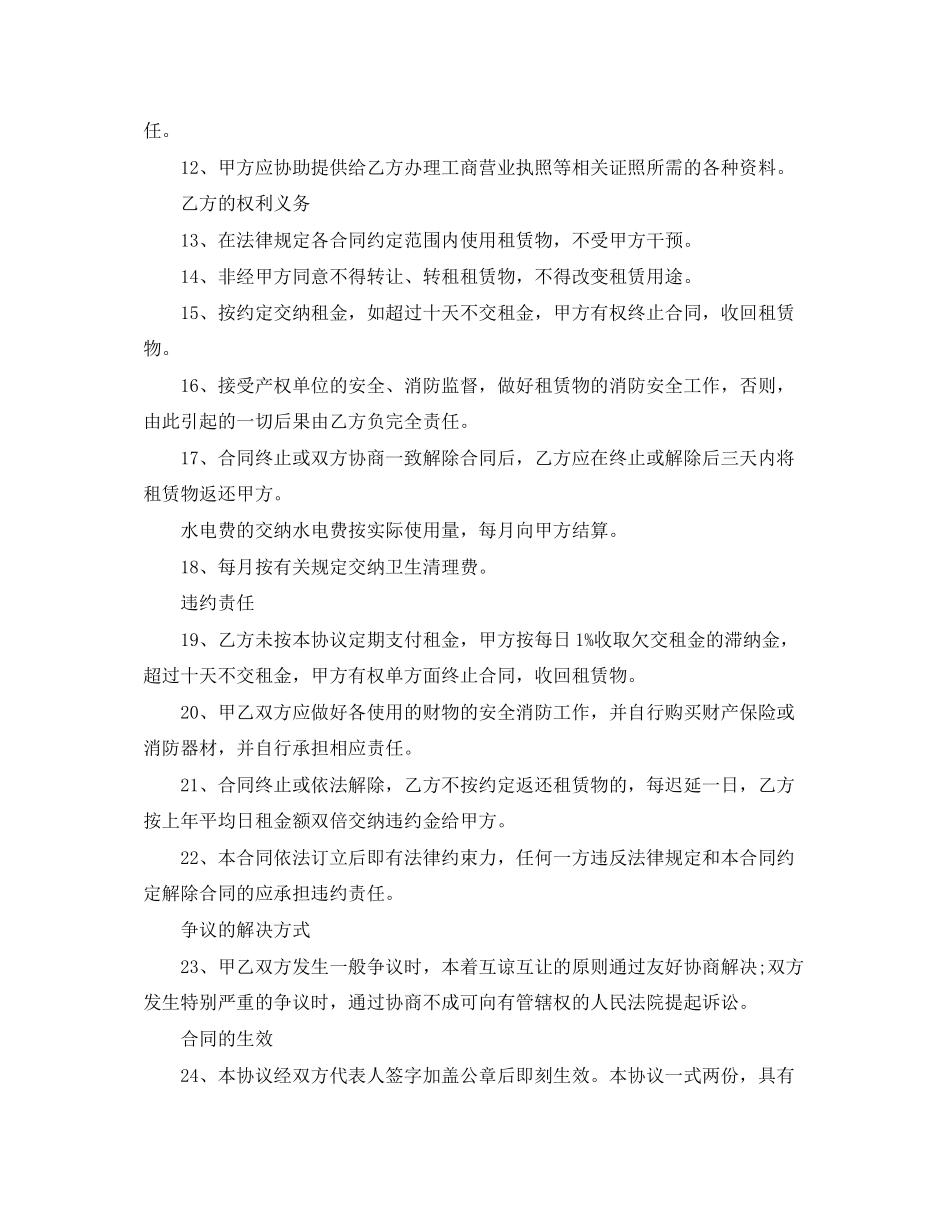 办公楼租赁协议书范文_第2页