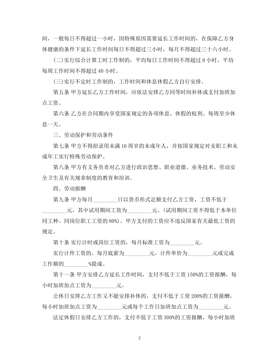 娱乐酒店商业行业雇佣合同_第2页