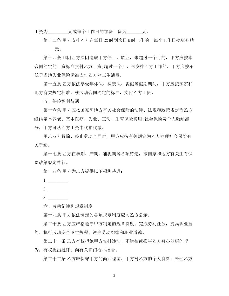 娱乐酒店商业行业雇佣合同_第3页