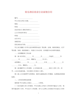 娱乐酒店商业行业雇佣合同