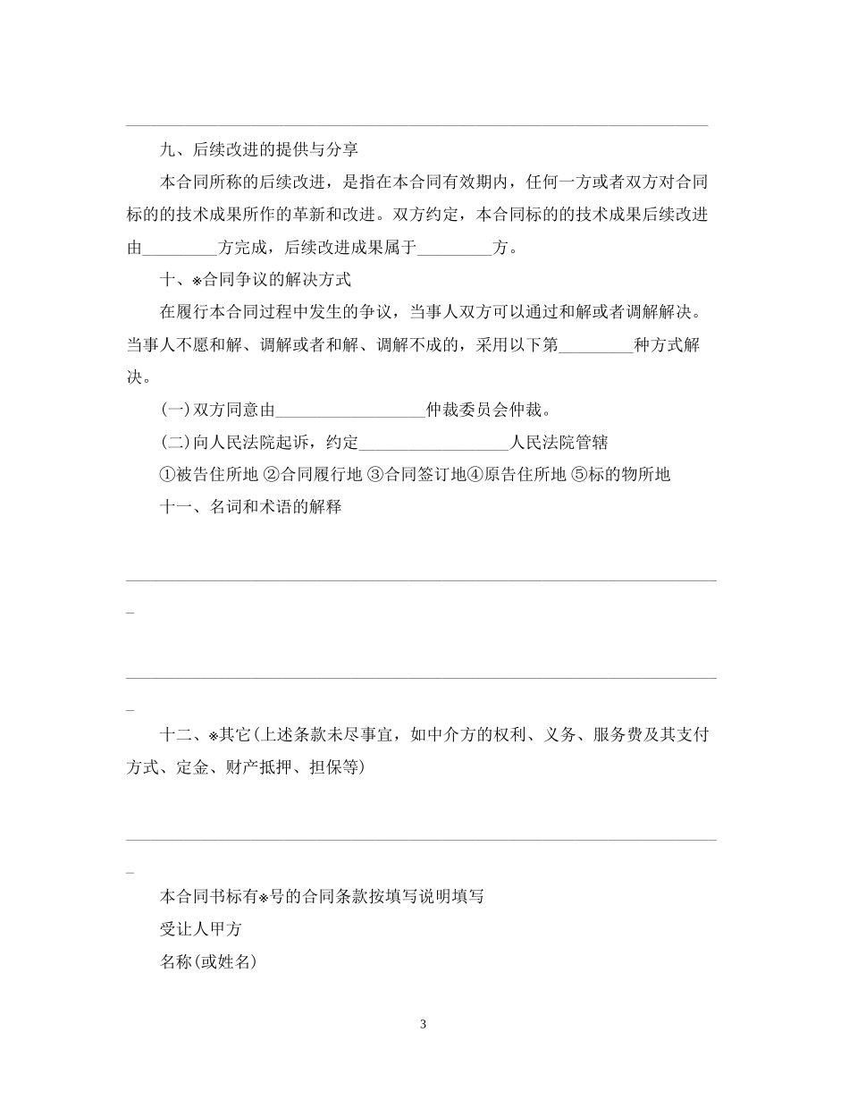 技术转让合同模板_第3页