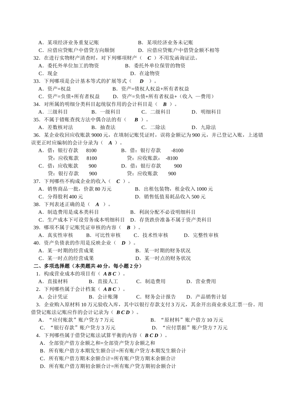财务精品-2022年山东省会计从业资格考试会计试题及答案_第3页