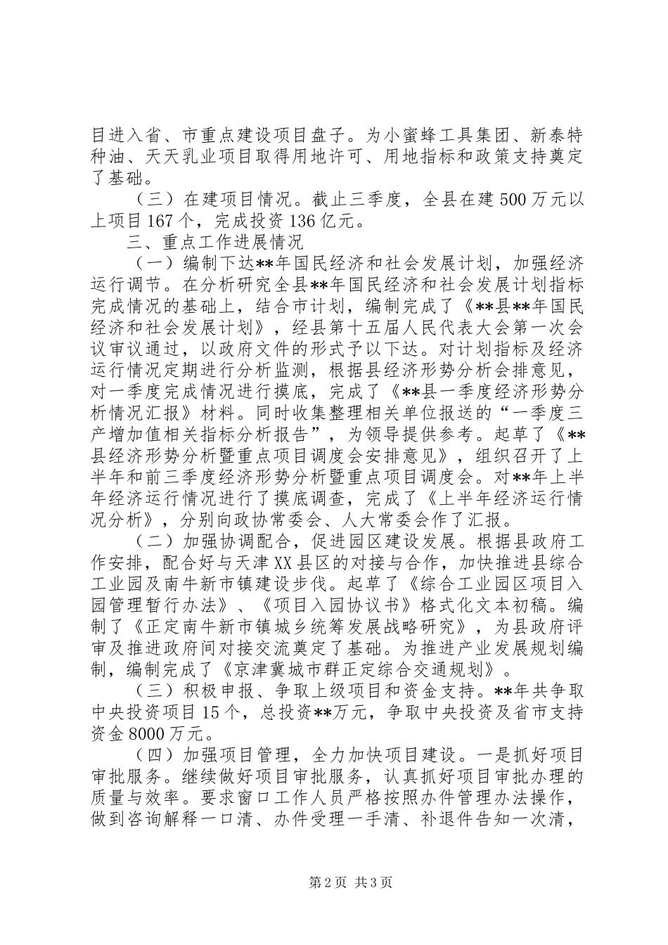 县发展改革局年终工作总结_第2页