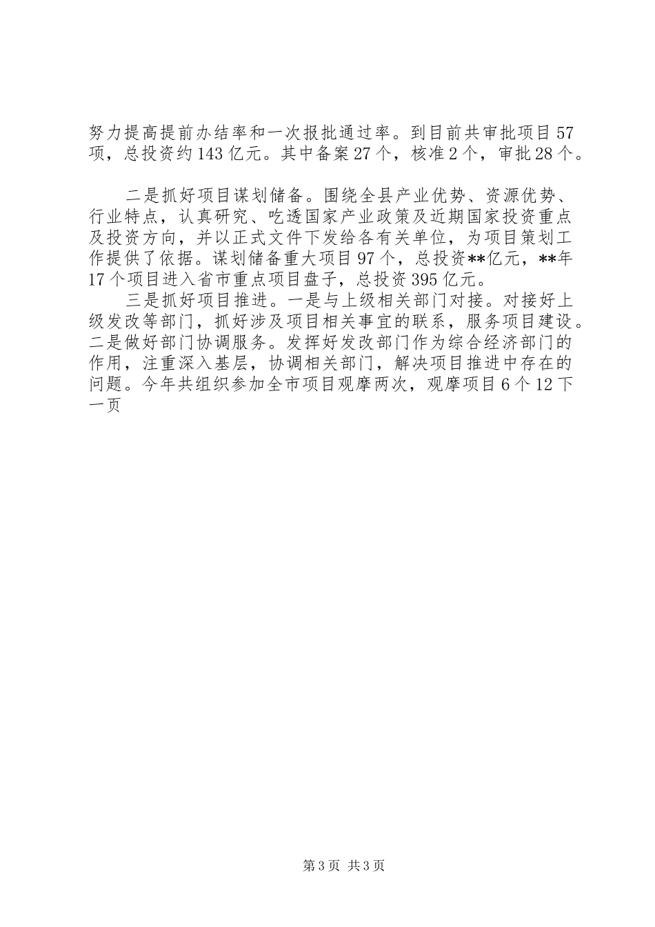 县发展改革局年终工作总结_第3页