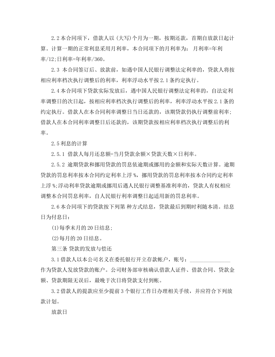 贷款公司借款合同范本_第2页