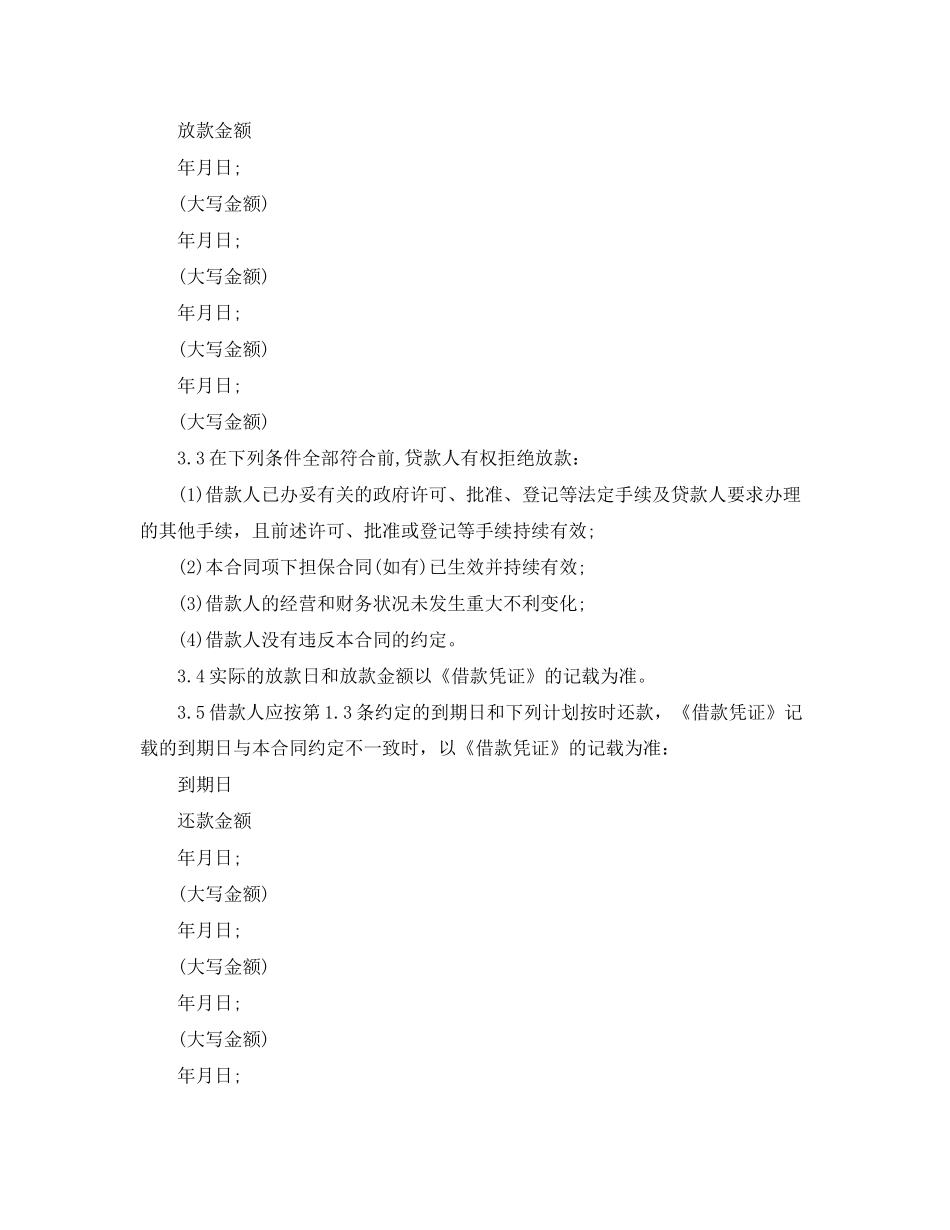 贷款公司借款合同范本_第3页