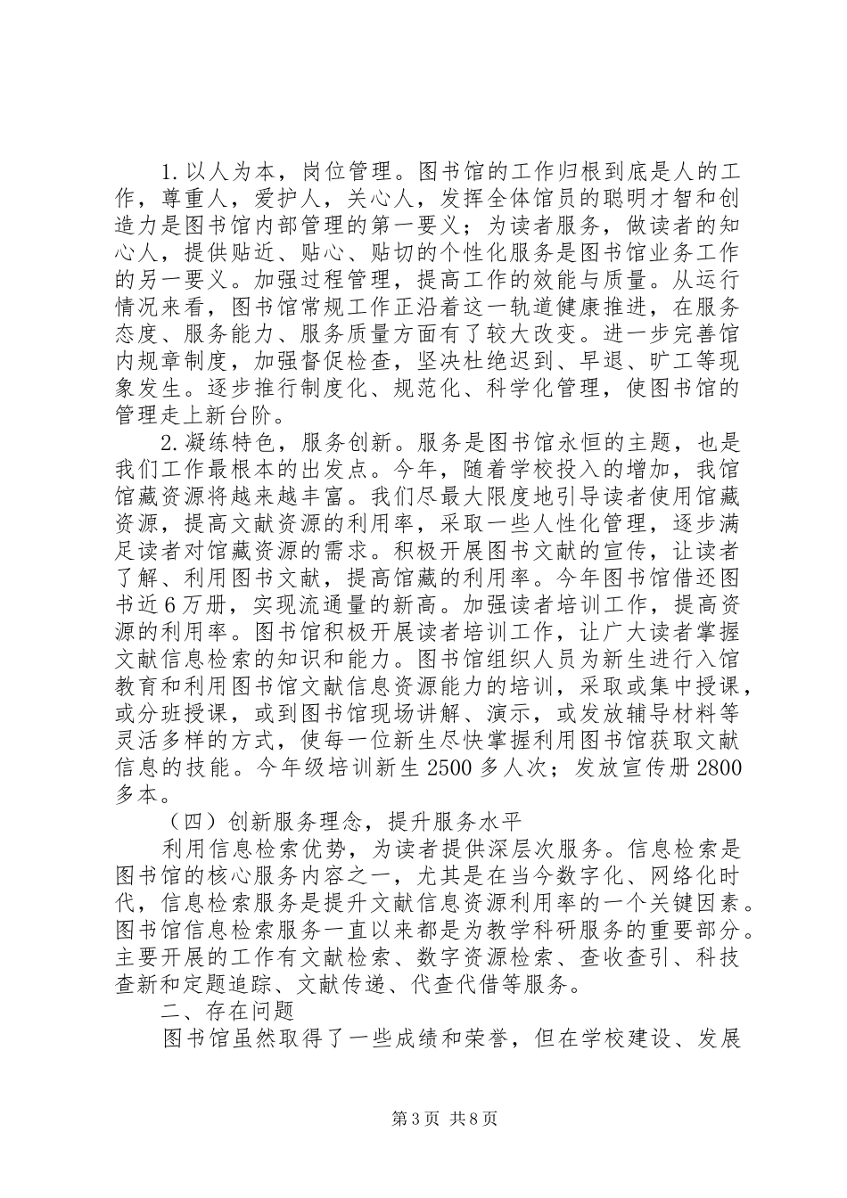 图书馆图书采购工作总结_第3页