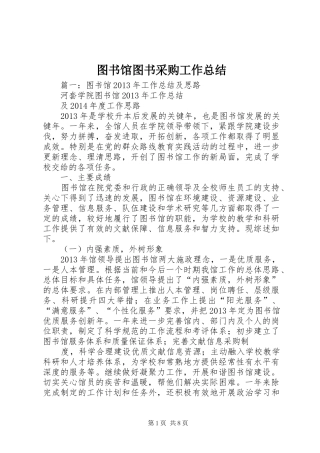 图书馆图书采购工作总结