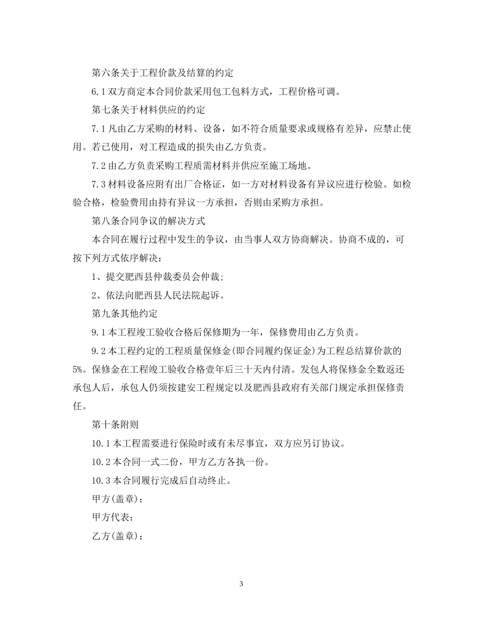建筑类维修合同_第3页