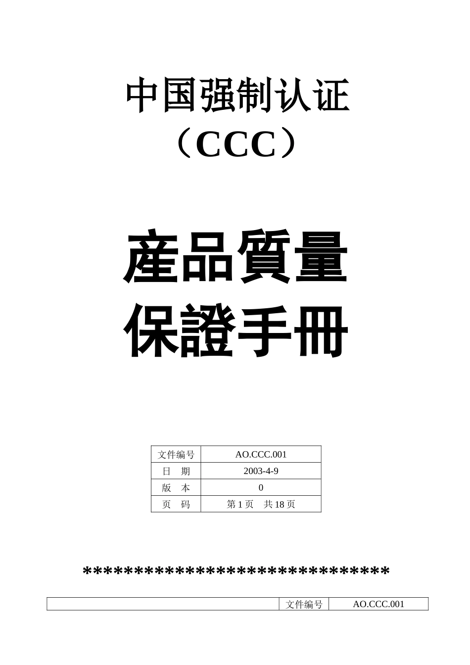 产品质量保证手册_第1页