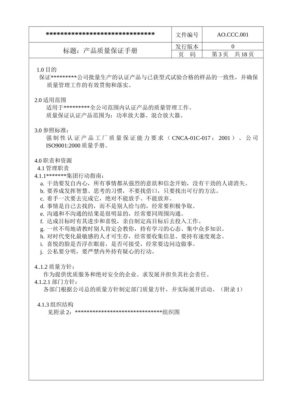 产品质量保证手册_第3页