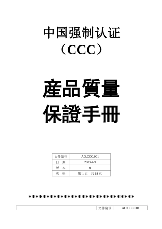 产品质量保证手册