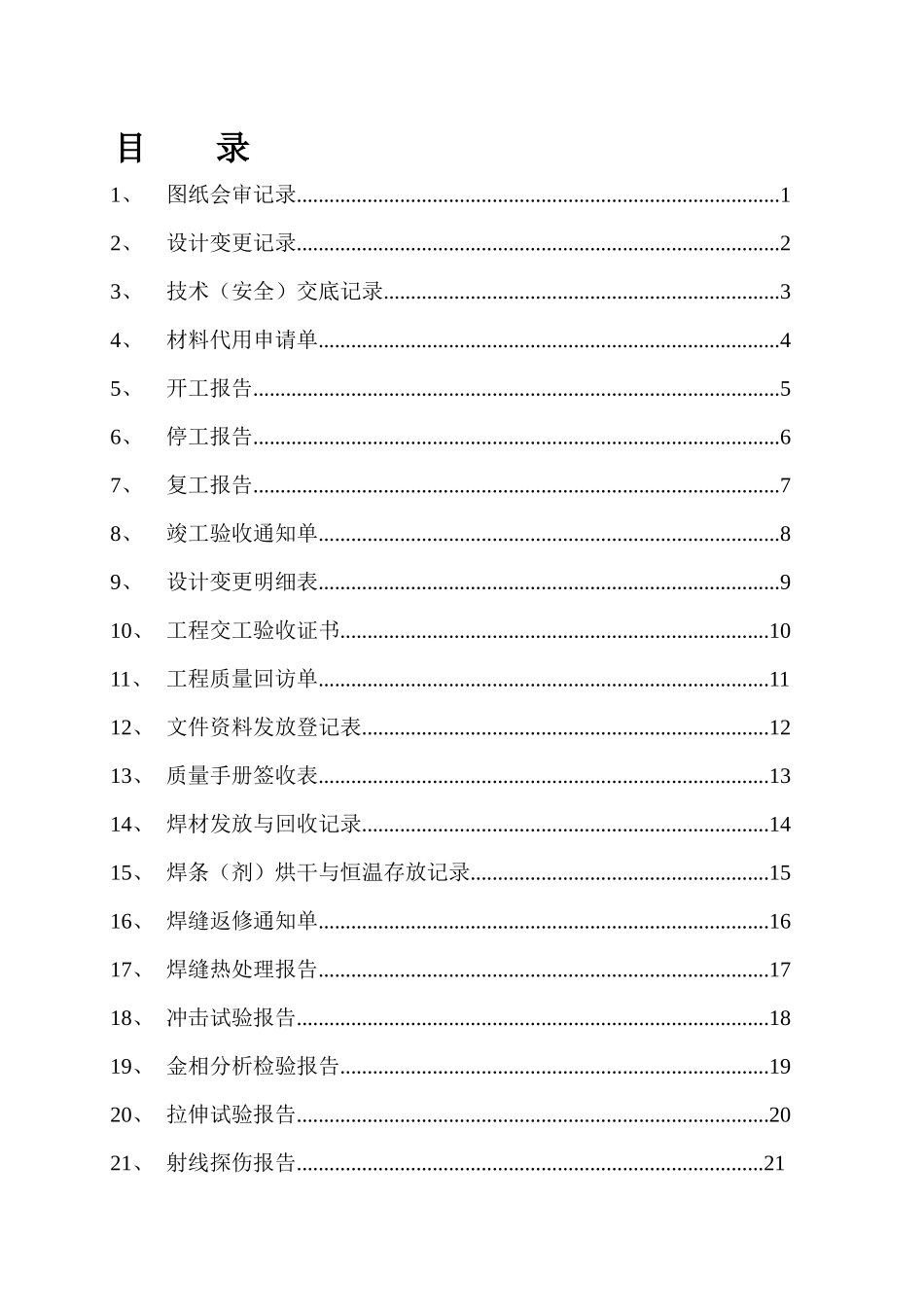 锅炉质量控制表卡_第1页