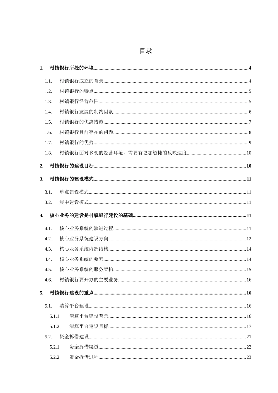 村镇银行系统建设分析V01_第3页