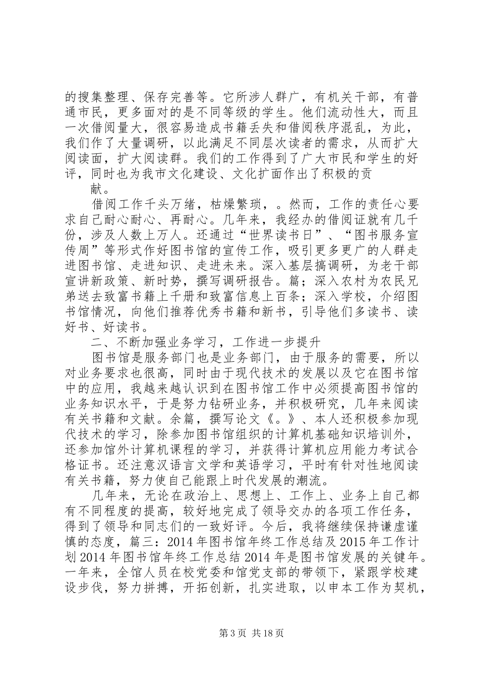 图书馆个人工作总结_第3页