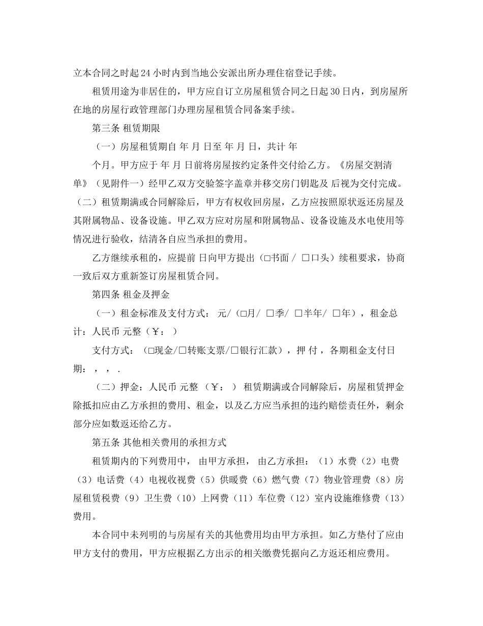 正规居住租房合同范本_第2页