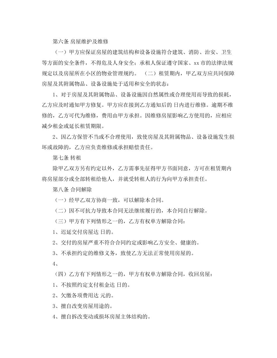 正规居住租房合同范本_第3页