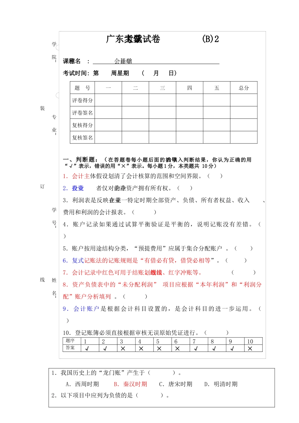 广工基础会计试题2(附答案)_第1页