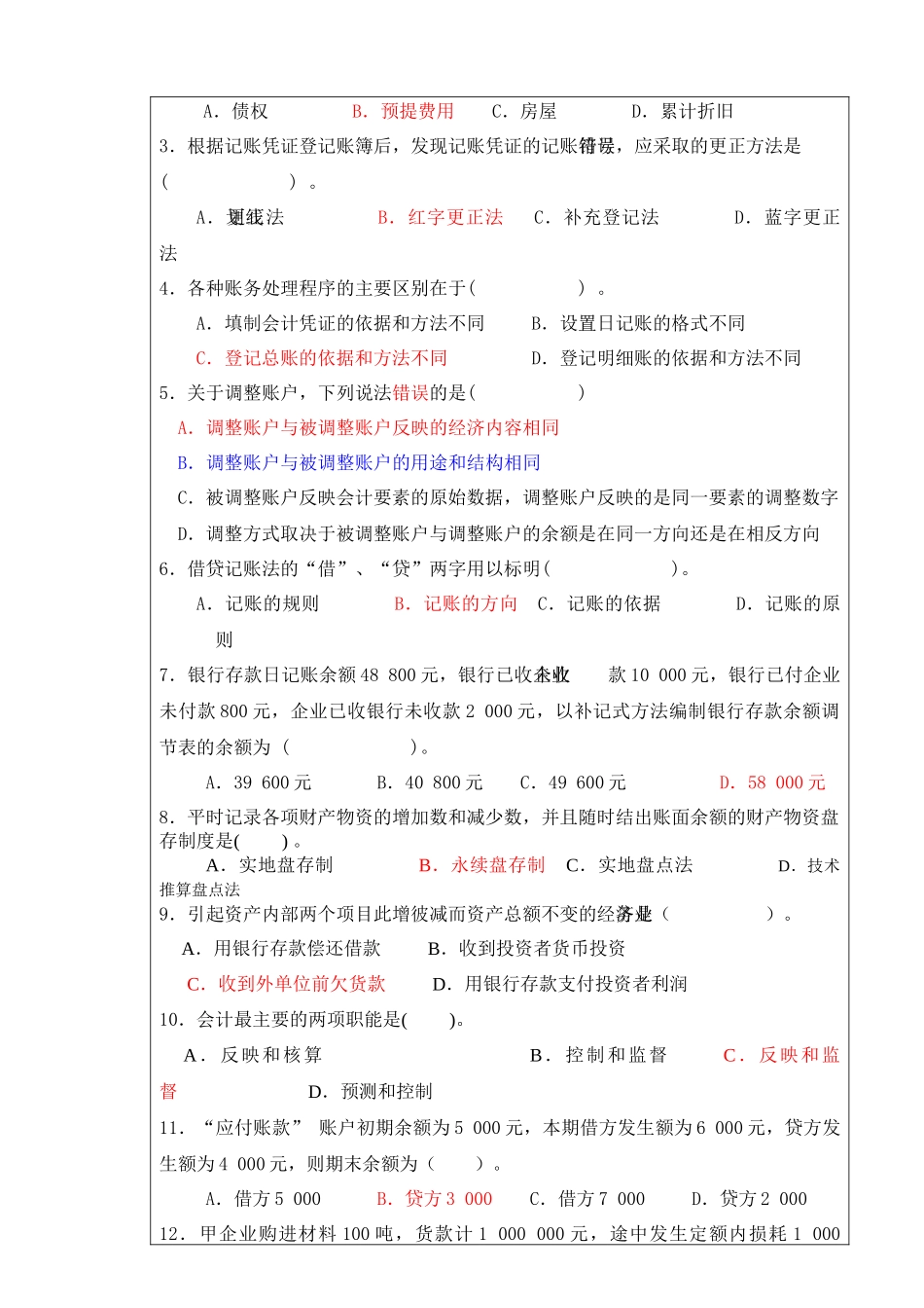 广工基础会计试题2(附答案)_第2页