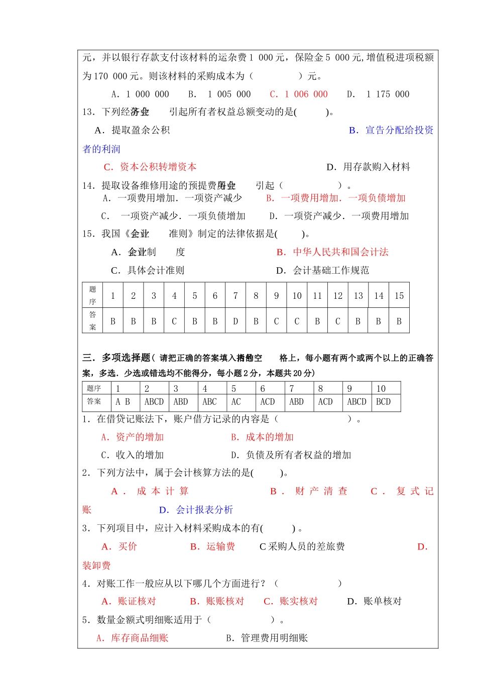 广工基础会计试题2(附答案)_第3页