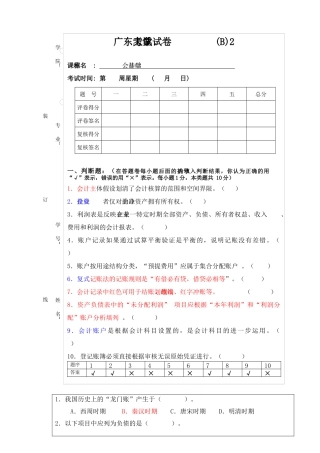 广工基础会计试题2(附答案)