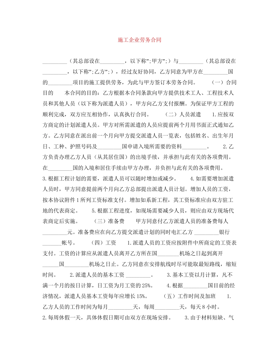 施工企业劳务合同_第1页