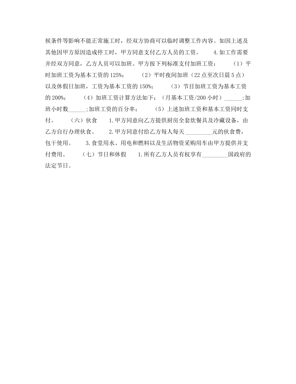 施工企业劳务合同_第2页