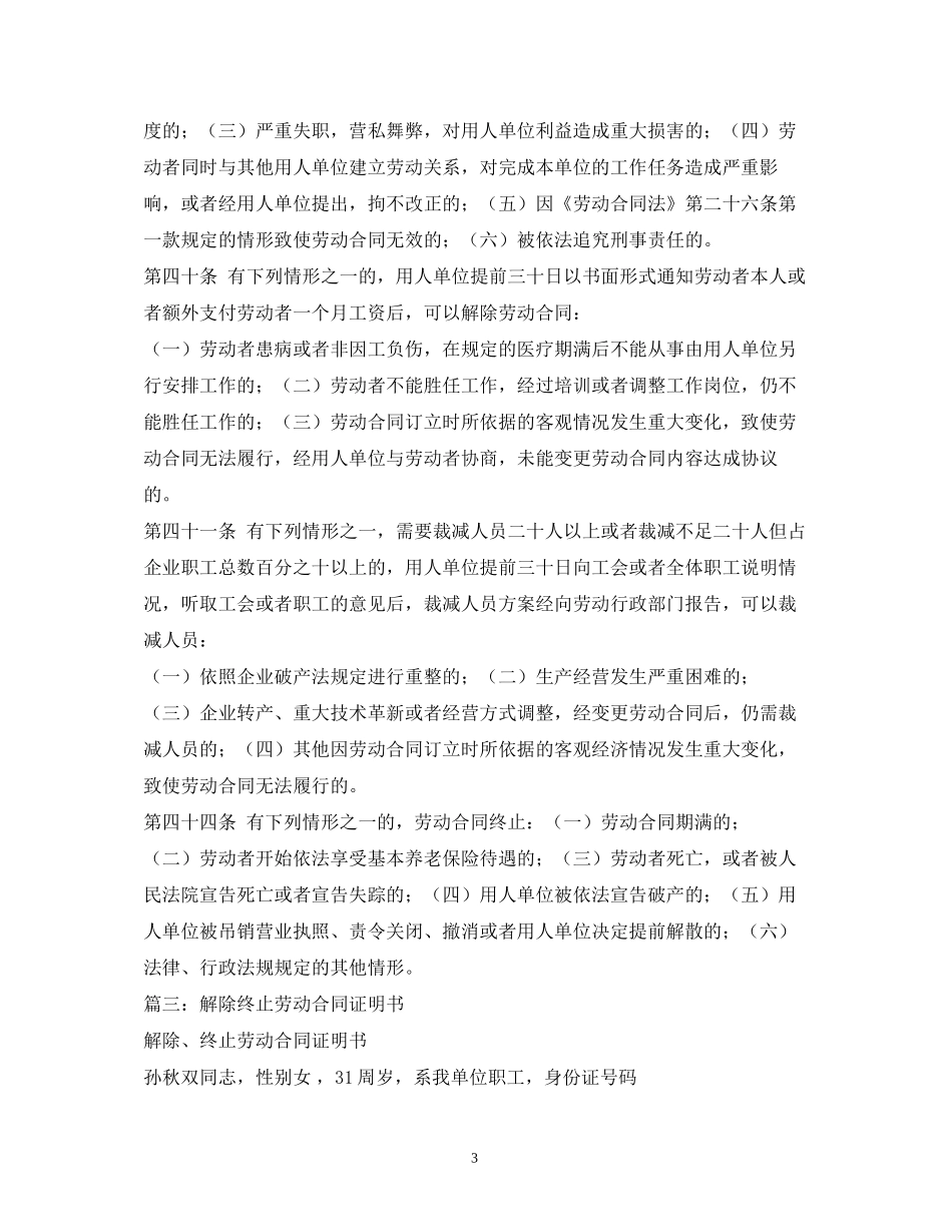 解除或终止劳动合同关系)证明书_第3页