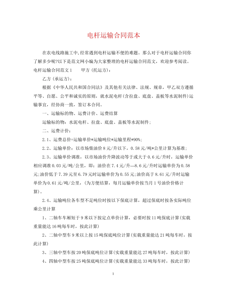 电杆运输合同范本_第1页