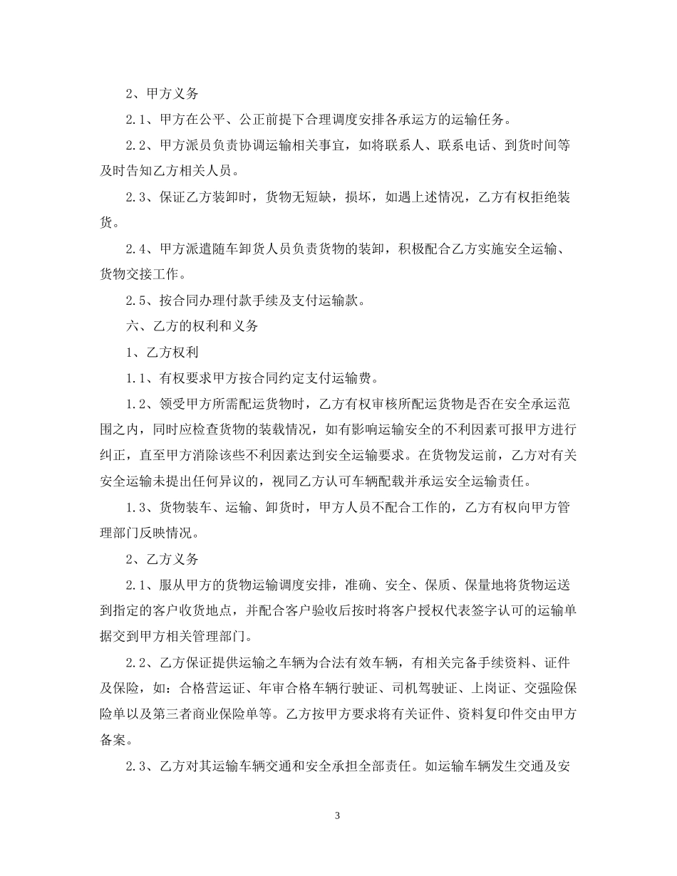 电杆运输合同范本_第3页